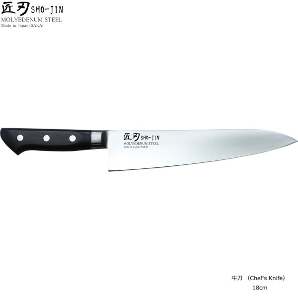 Photo1: SHO-JIN 匠刃 Hyper-Molybdenum Stainless Chef Knife(Gyuto) 18cm (1)